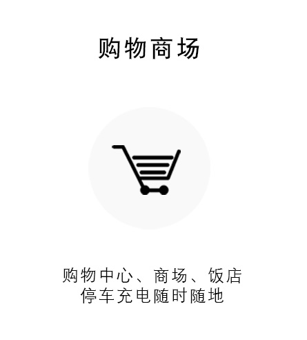 購物商城